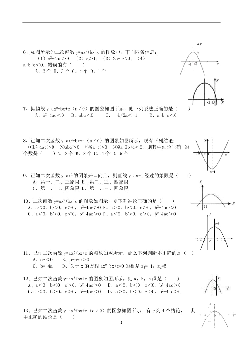 二次函数符号a-b-c的判定练习_第2页