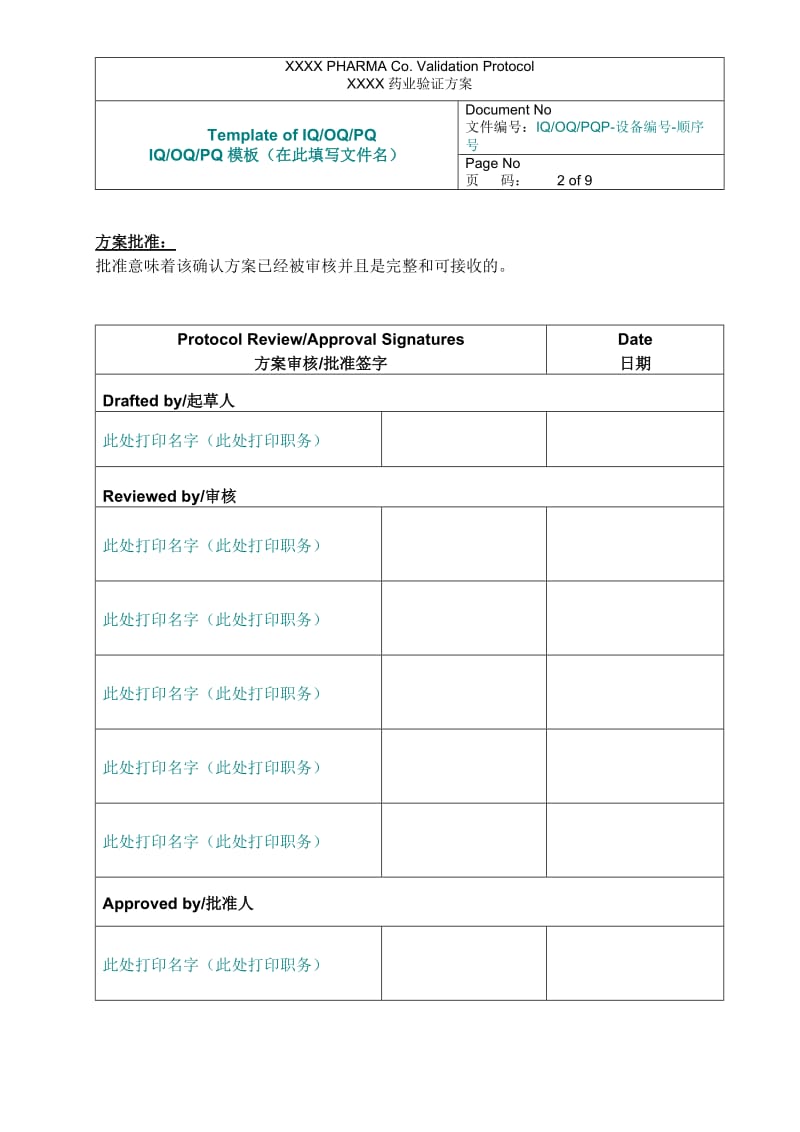 3Q-IQ-OQ-PQ验证方案模板_第2页