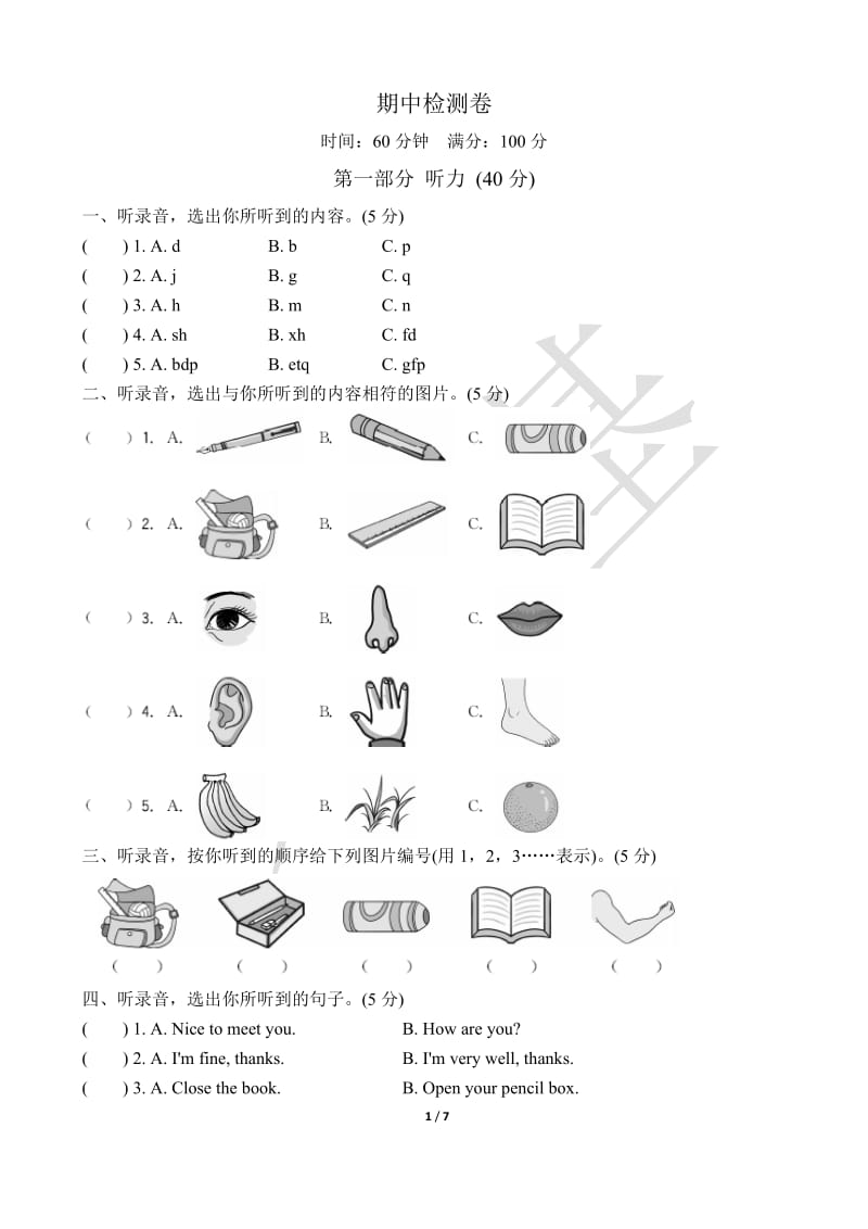 PEP小学三年级上册期中测试卷(英语)_第1页