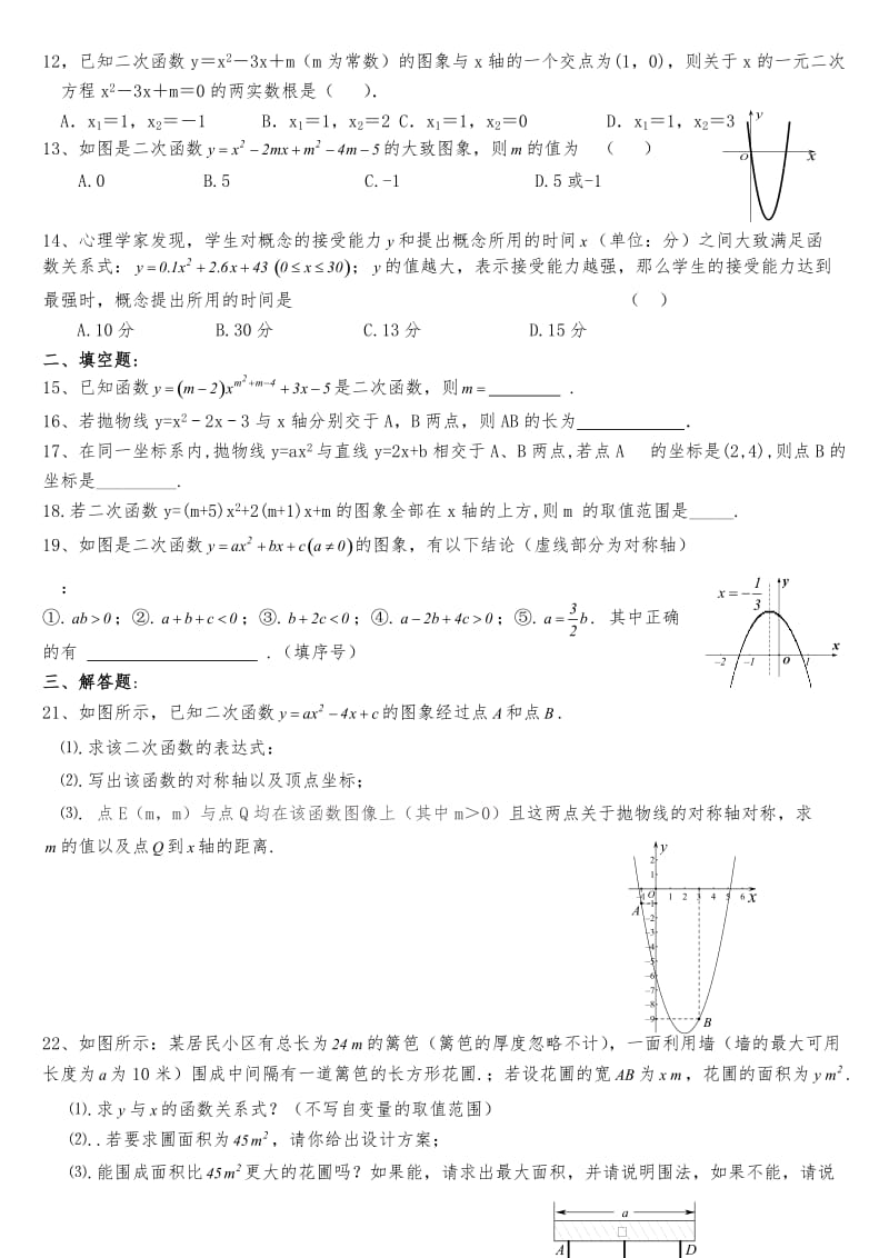 2018二次函数单元测试题含答案(中档)_第2页