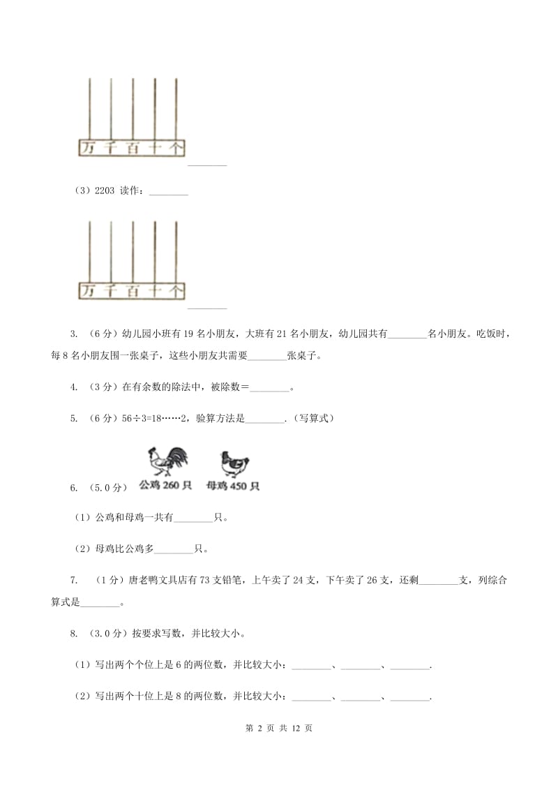 上海教育版2019-2020学年二年级下学期数学5月月考试卷B卷_第2页