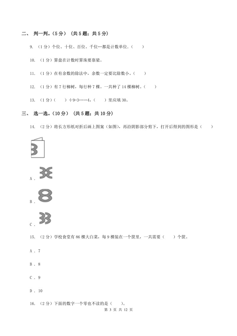 上海教育版2019-2020学年二年级下学期数学5月月考试卷B卷_第3页