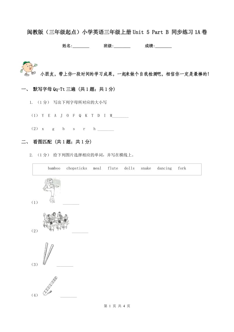 闽教版（三年级起点）小学英语三年级上册Unit 5 Part B 同步练习1A卷_第1页