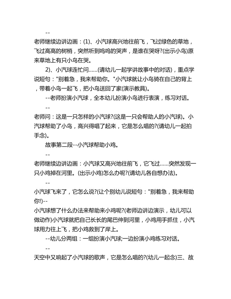 幼儿园中班语言教案快乐的小气球_第2页