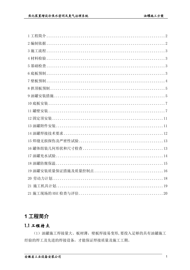 储油罐施工方案_第2页