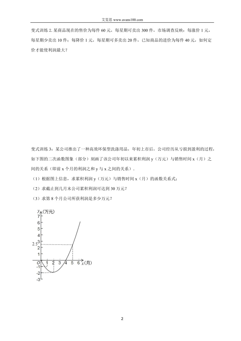 二次函数的实际应用(典型例题分类)_第2页