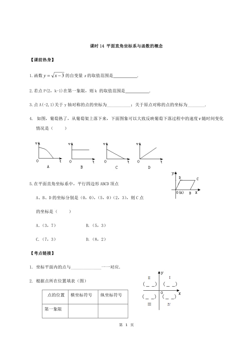 八年级上册数学函数概念练习题_第1页