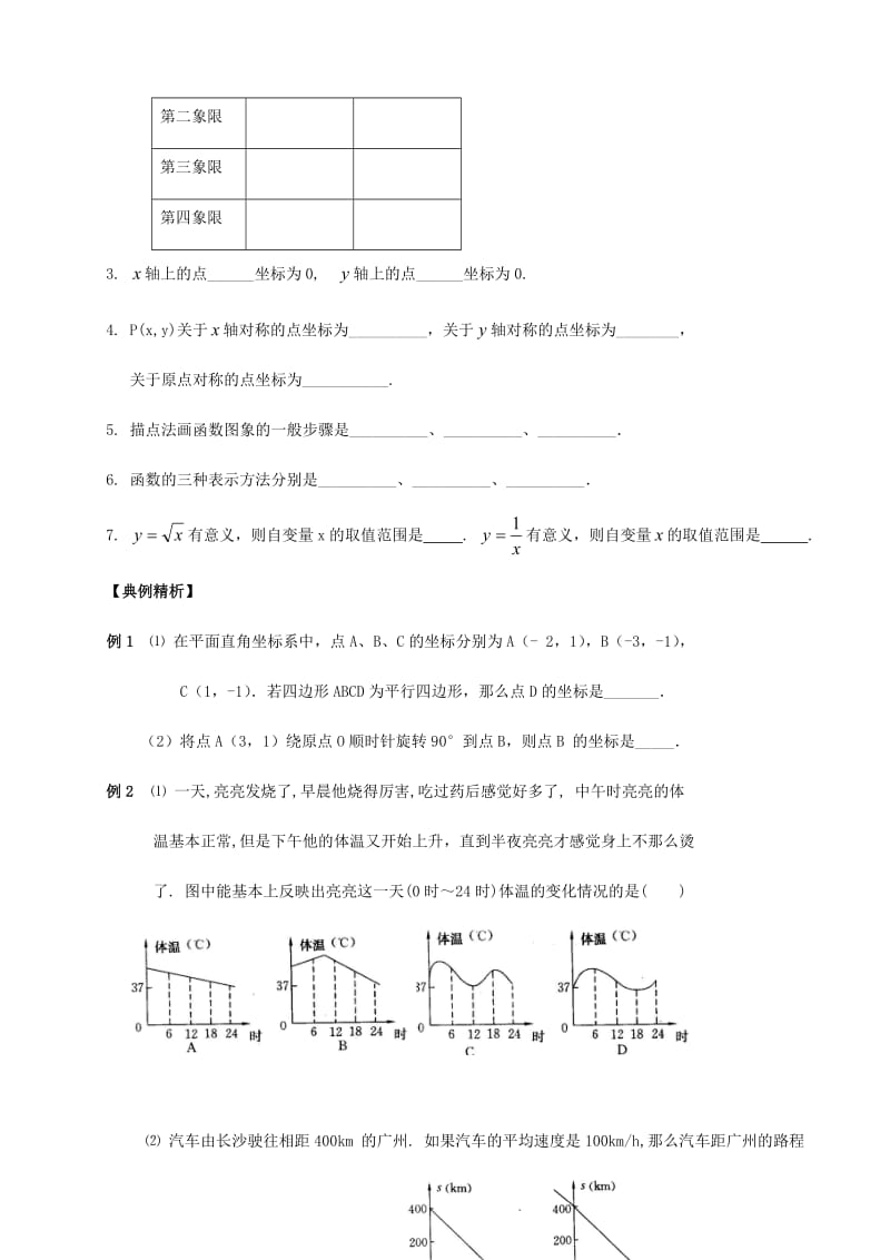 八年级上册数学函数概念练习题_第2页