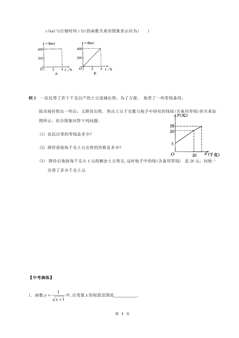 八年级上册数学函数概念练习题_第3页