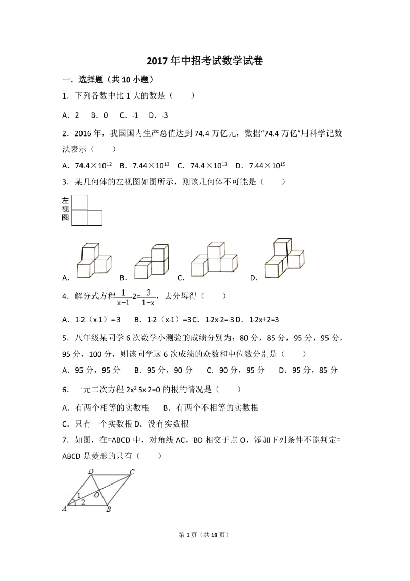 2017年河南省数学中招考试试题及解析_第1页