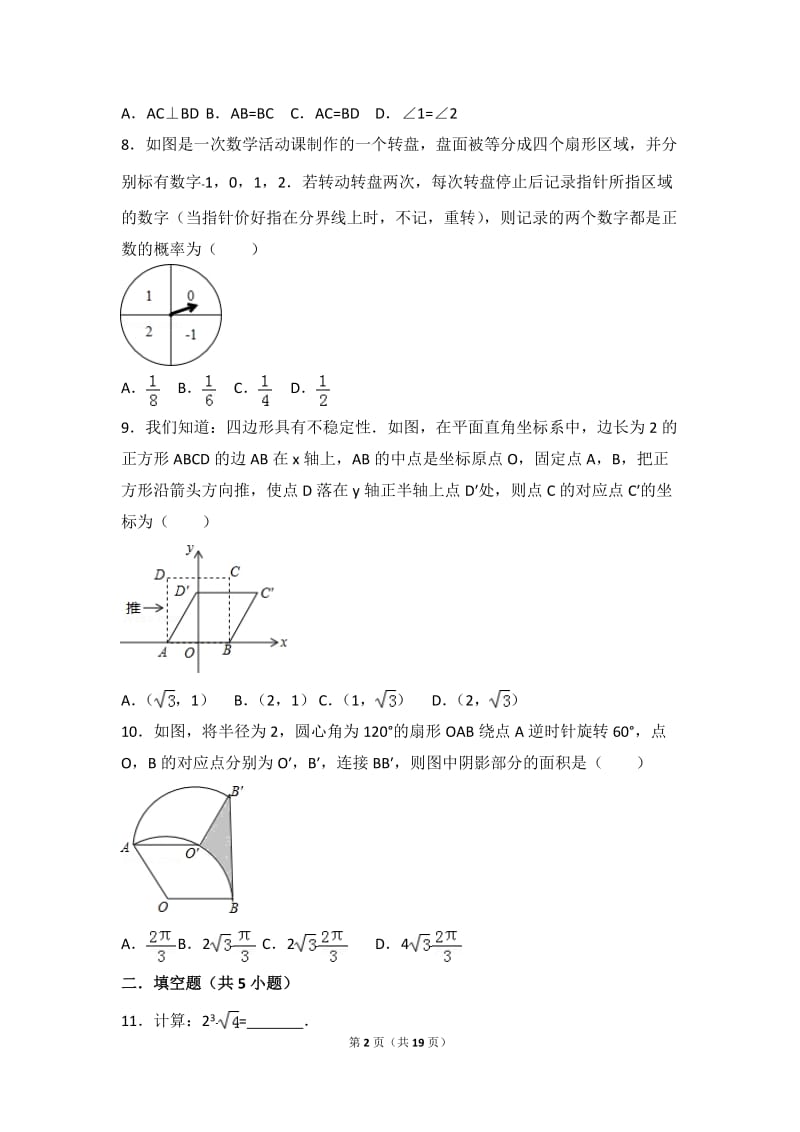 2017年河南省数学中招考试试题及解析_第2页