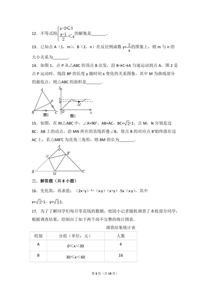 2017年河南省数学中招考试试题及解析_第3页