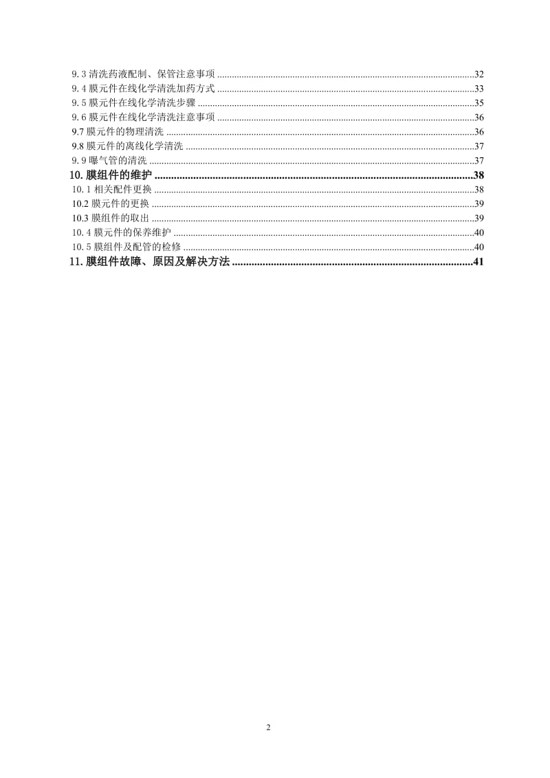 MBR设计使用说明书(平板膜)_第3页