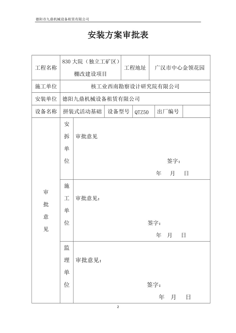 2018版塔吊组装基础安装方案_第2页