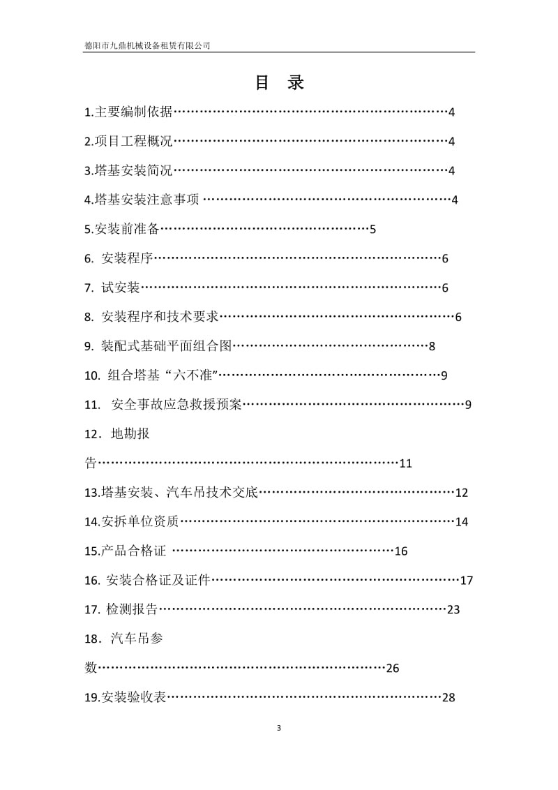 2018版塔吊组装基础安装方案_第3页