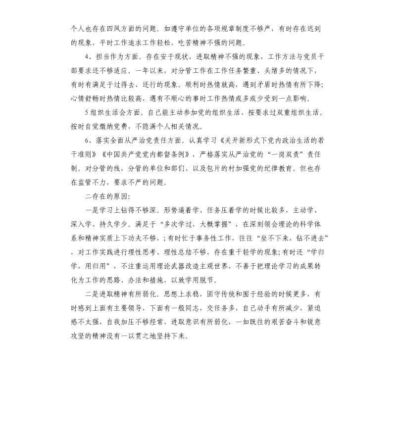 乡镇纪委书记民主生活会对照检查材料发言提纲.docx_第2页