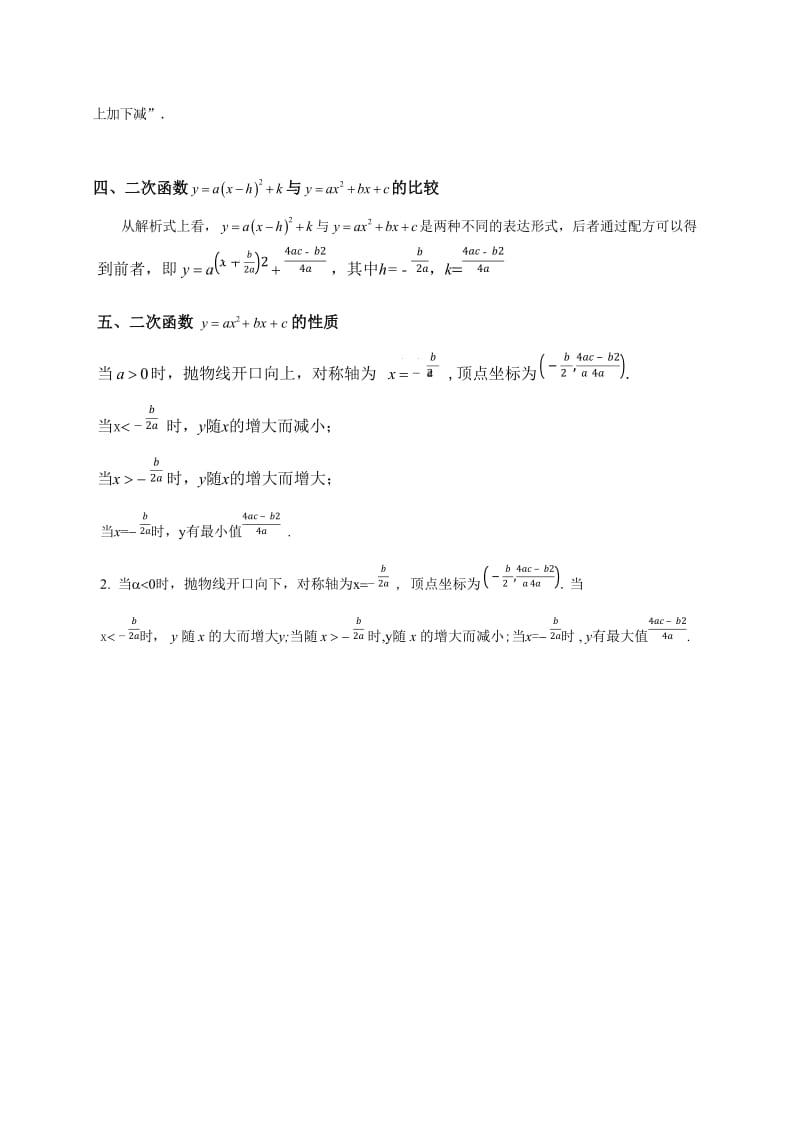 二次函数知识点及经典例题详解最终_第3页