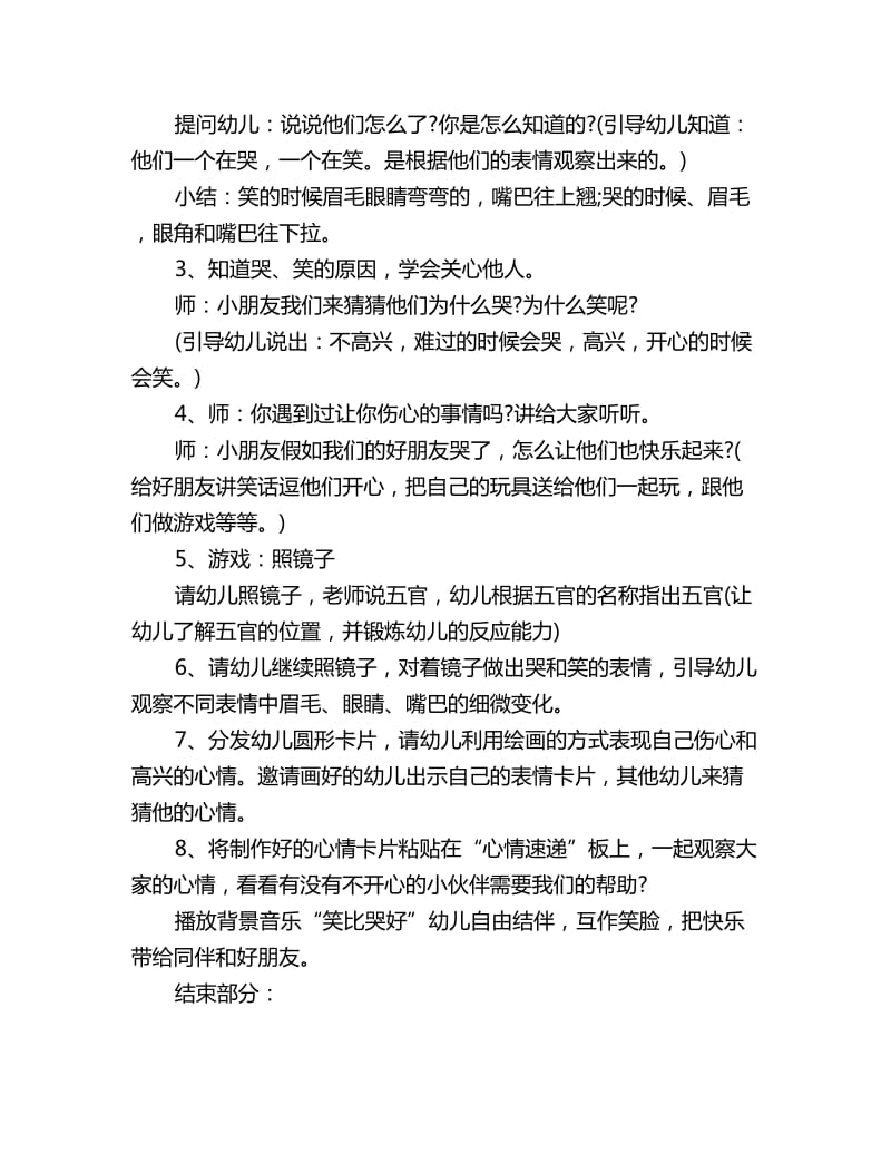 幼儿园中班社会教案详案：哭娃和笑娃_第2页