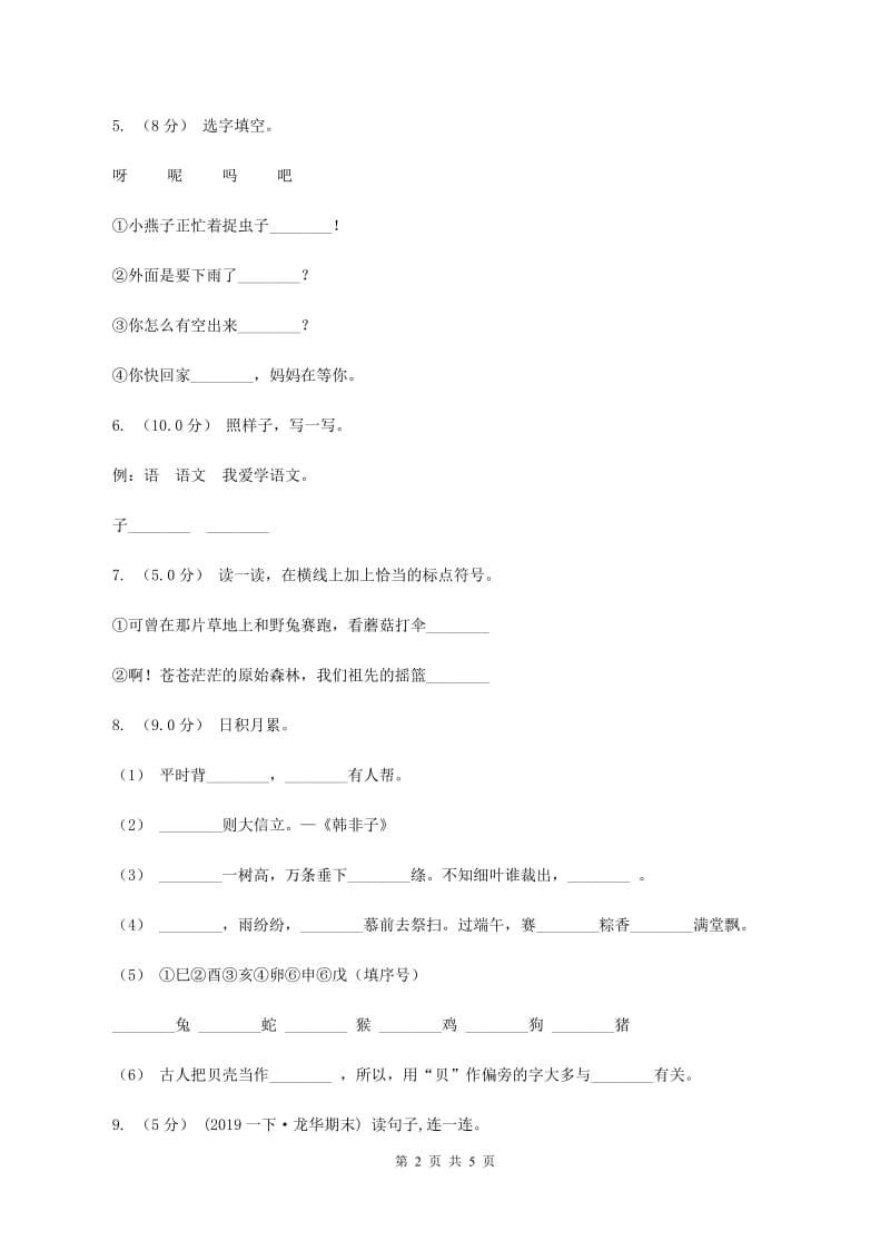 部编版2019-2020学年一年级下学期语文期末考试试卷A卷_第2页