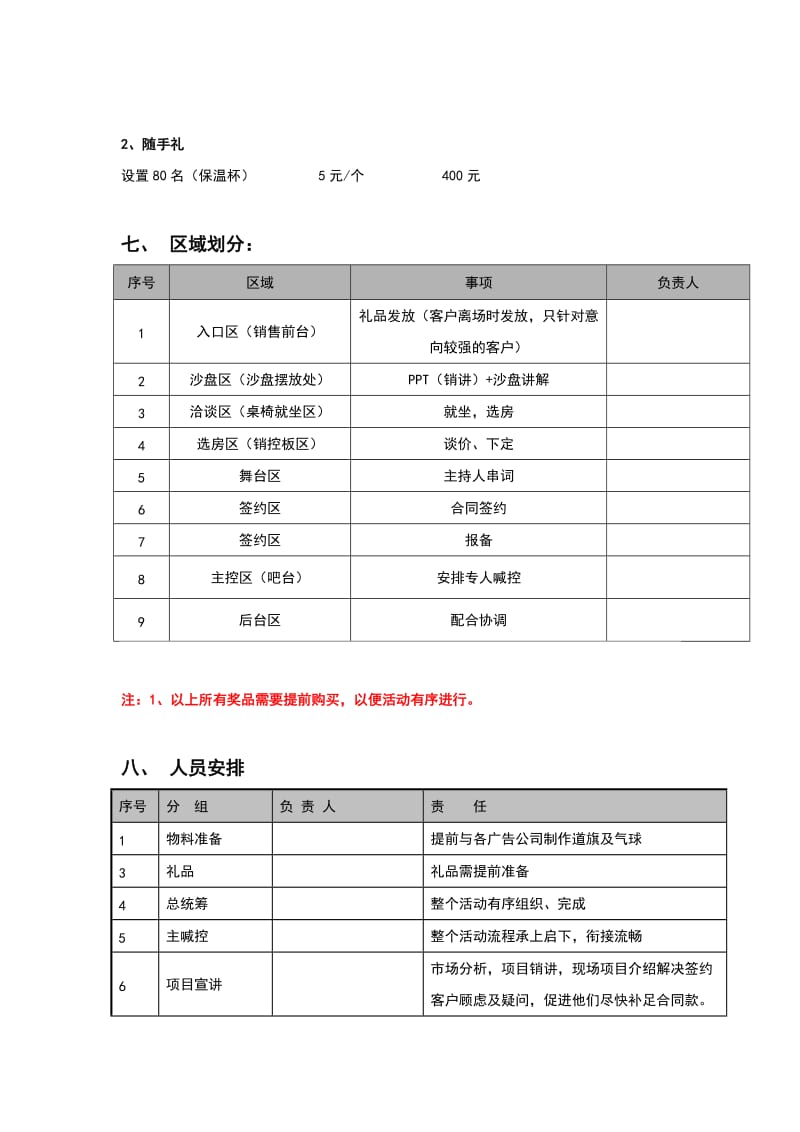 2017年10月1日国庆暖场活动方案_第2页