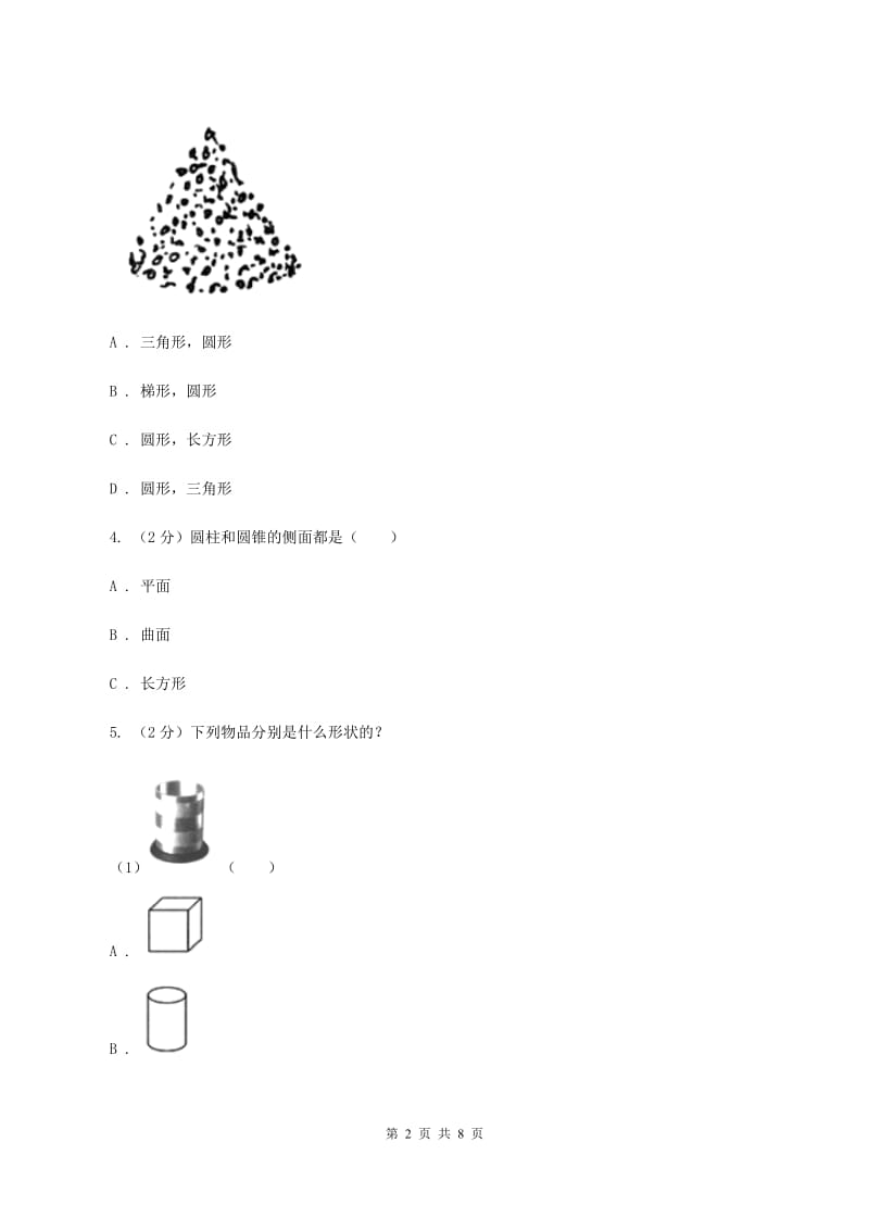 2019-2020学年人教版数学六年级下册3.2.1圆锥的认识B卷_第2页