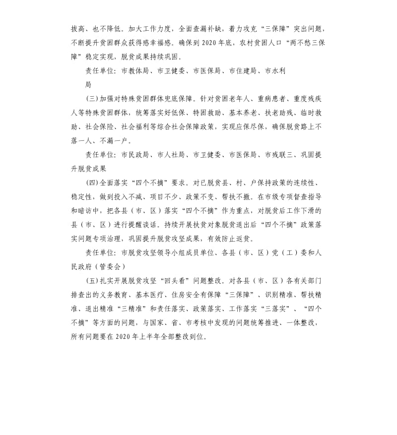 市脱贫攻坚领导小组,2020,年工作要点.docx_第2页