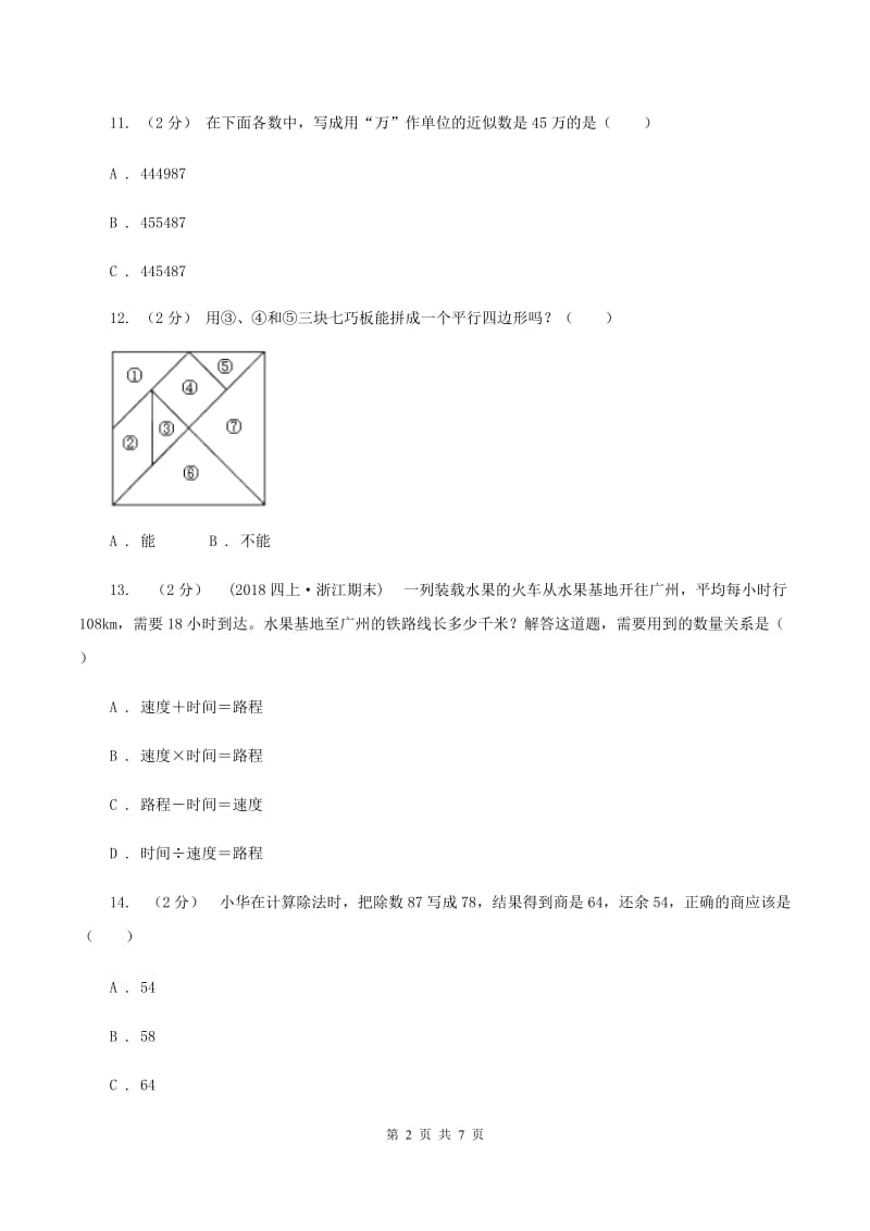 2019-2020学年小学数学四年级上学期期末学业发展水平调研检测B卷_第2页