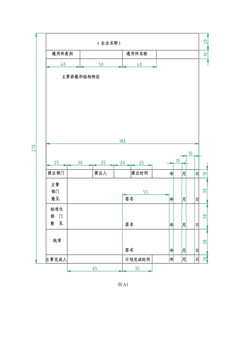 8.产品图样及设计文件--通用件管理办法(JBT-5054.8-2001)_第3页