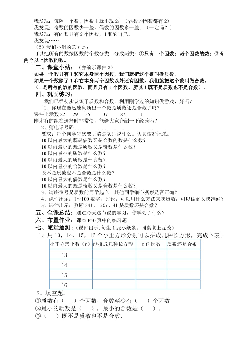 2014版新北师大版五年级数学上册找质数教学设计_第2页