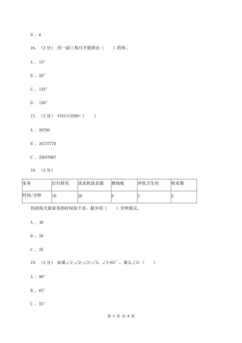 部编版2019-2020学年上学期四年级数学期末测试卷（一）A卷_第3页