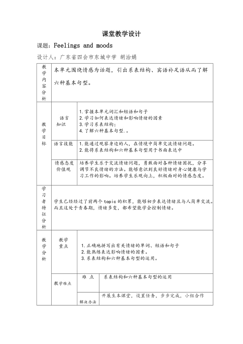 Feelings-and-moods教学设计_第1页