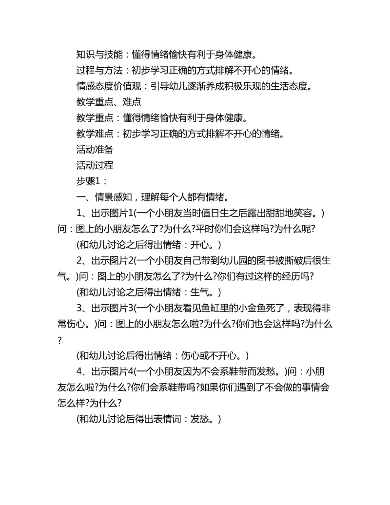 幼儿园中班健康活动教案详案反思：开心吧_第2页