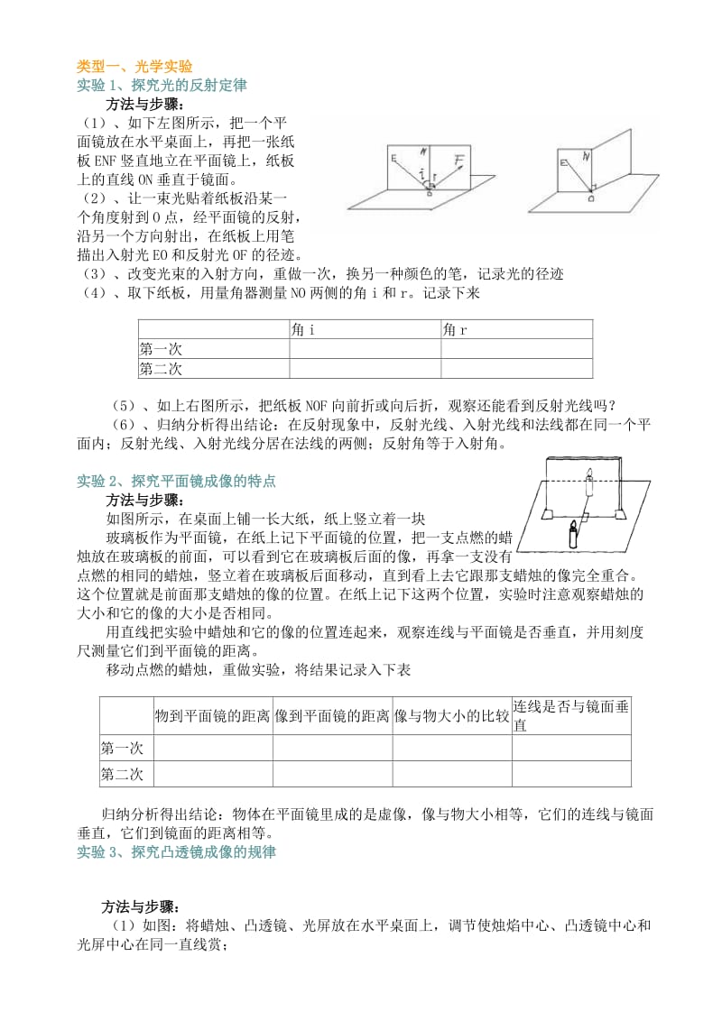 2017年新课程标准初中物理必做20个实验专题复习试题及答案_第2页