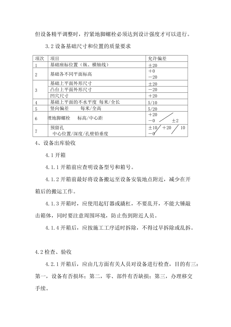 500T残极破碎机安装施工方案_第2页