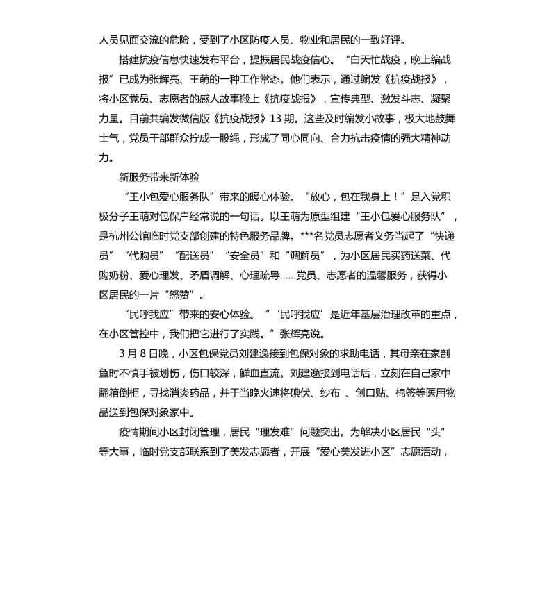 临时党支部抗击新冠肺炎疫情先进事迹材料.docx_第3页