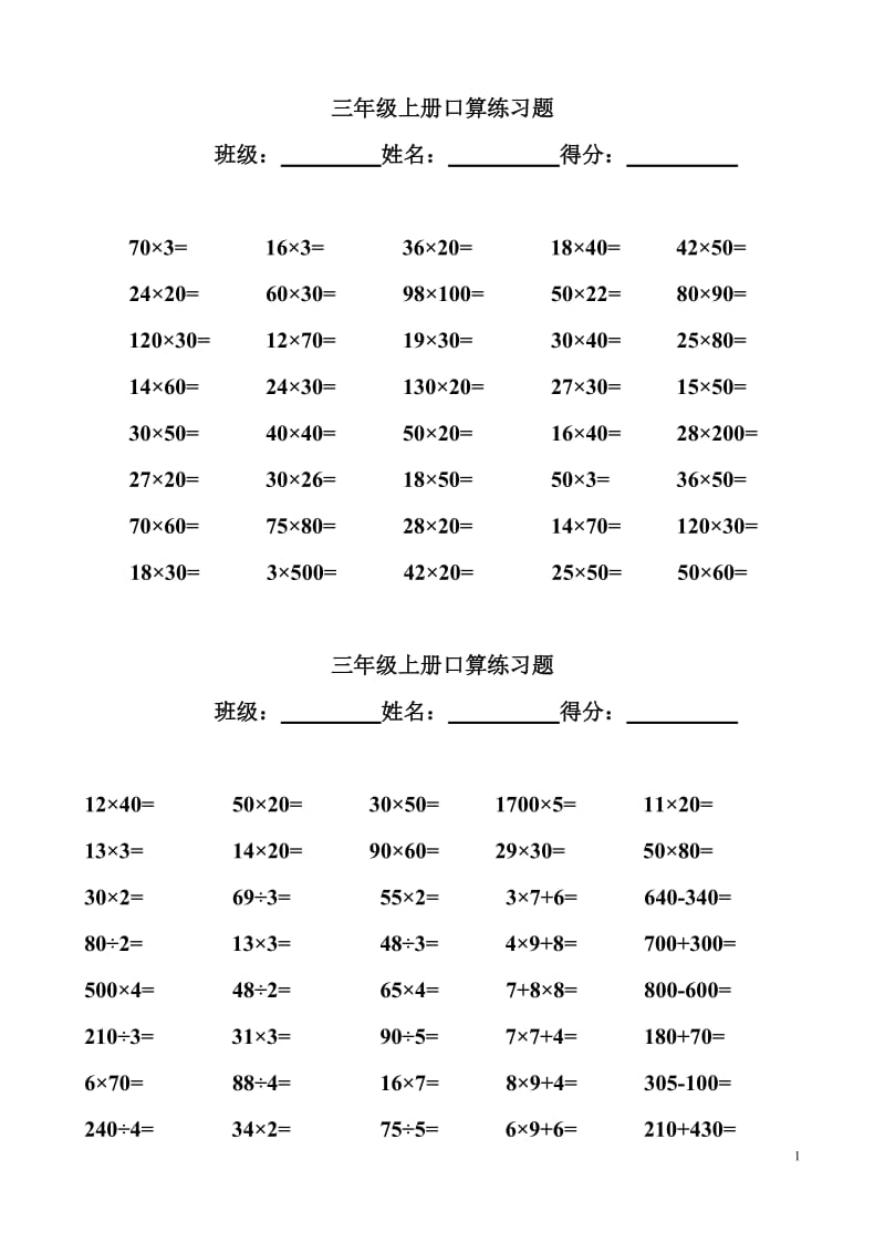 2017北师大版数学三年级上册口算练习3分钟40道_第1页