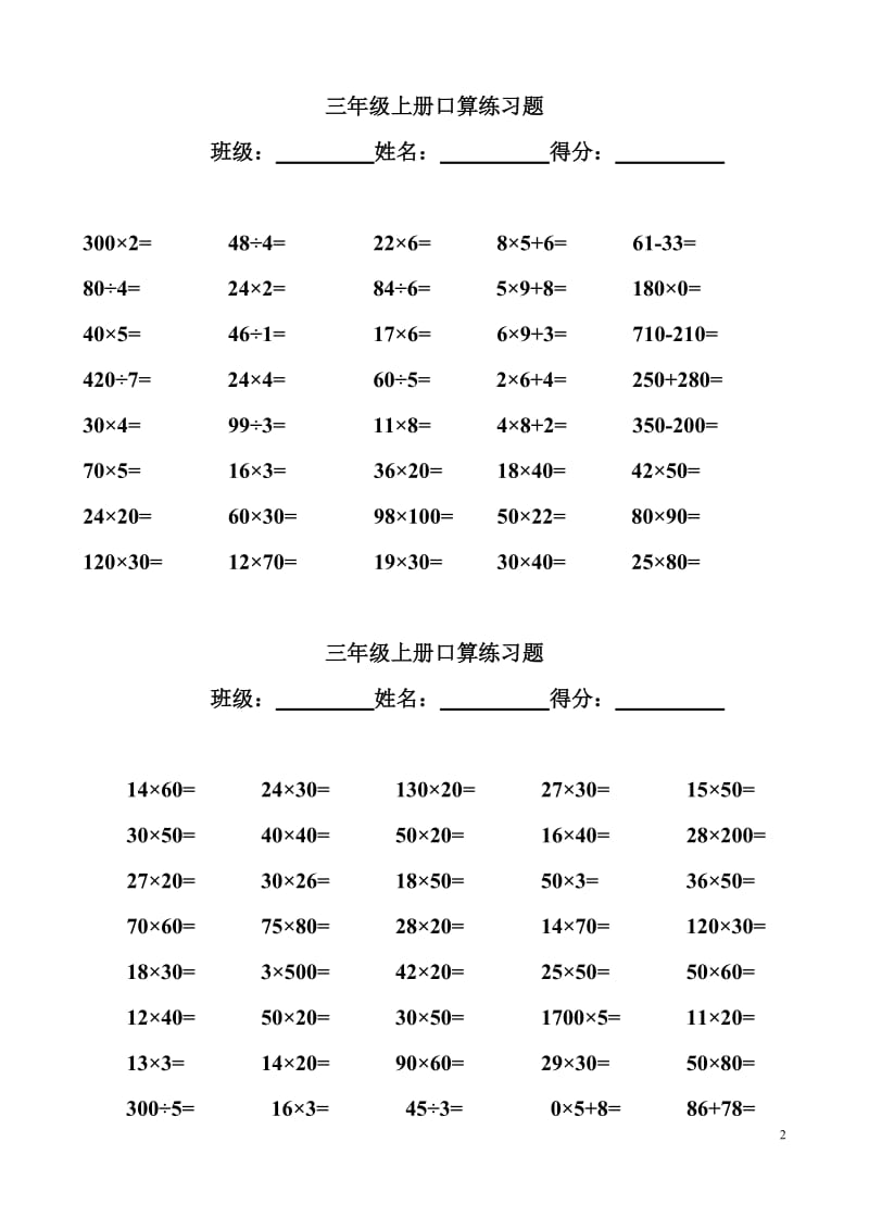 2017北师大版数学三年级上册口算练习3分钟40道_第2页