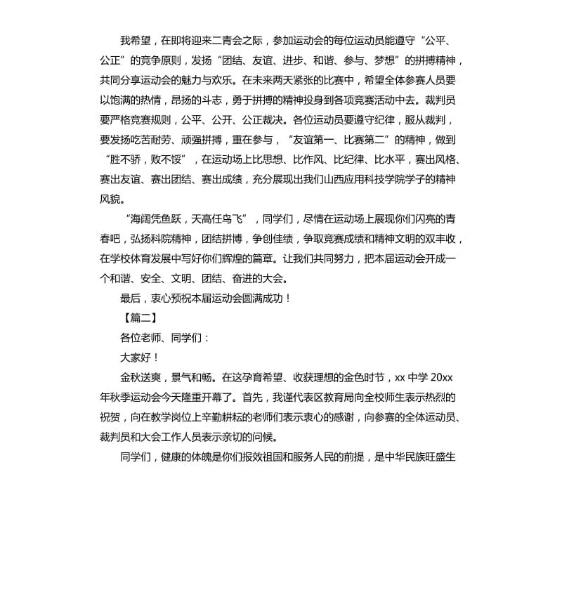 运动会开幕式讲话五篇.docx_第2页