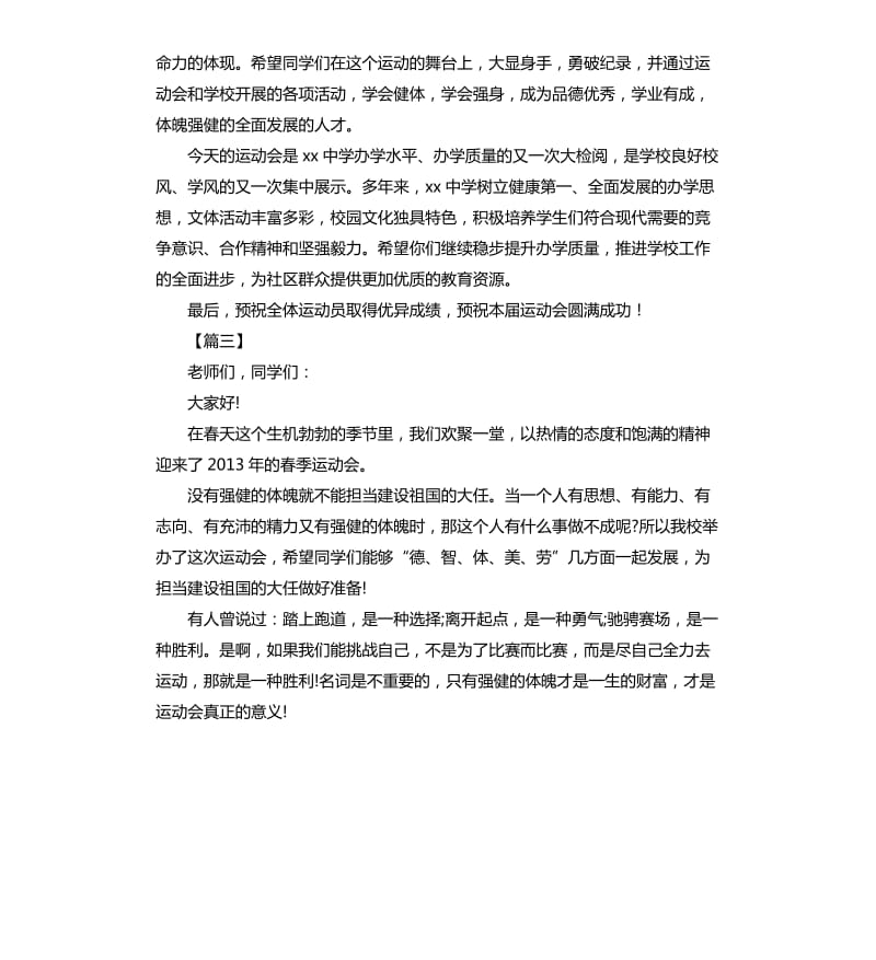 运动会开幕式讲话五篇.docx_第3页