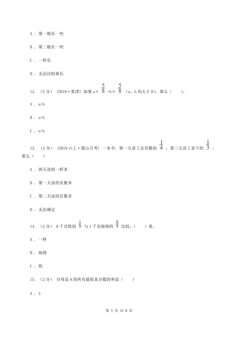 2019-2020学年六年级上学期数学9月月考试卷B卷_第3页