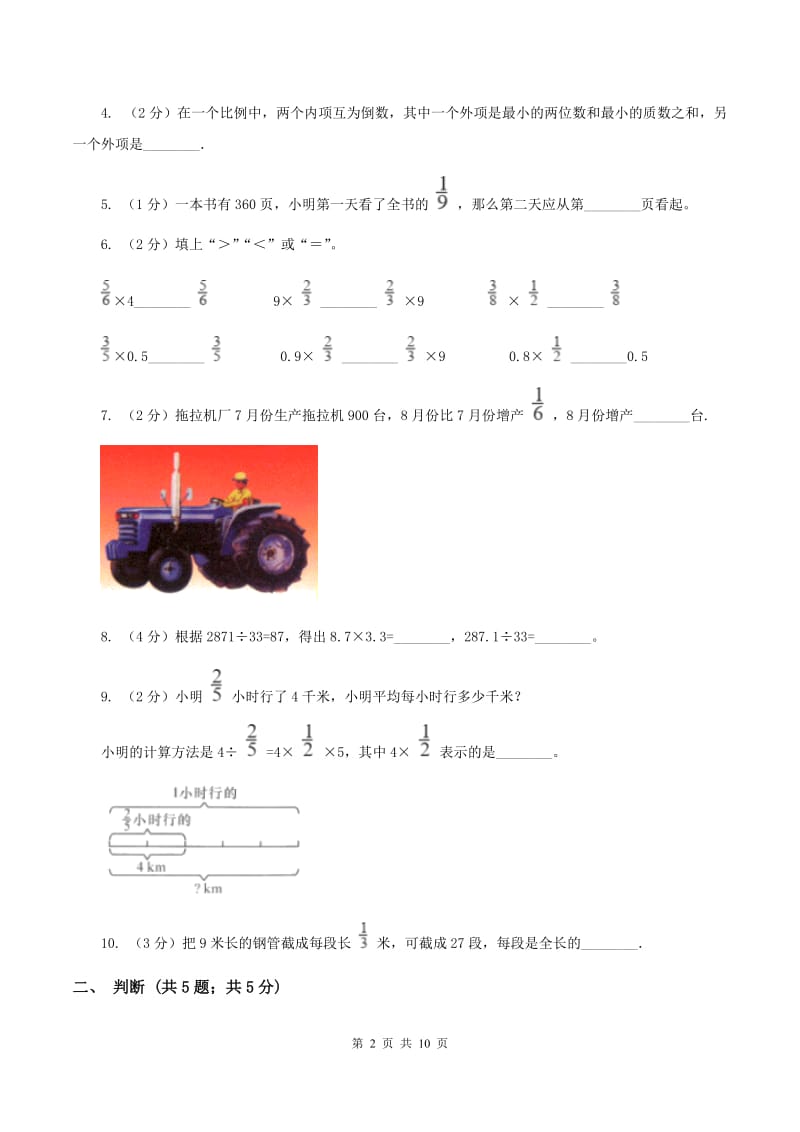 2019-2020学年六年级上学期数学月考试卷(10月份)B卷_第2页