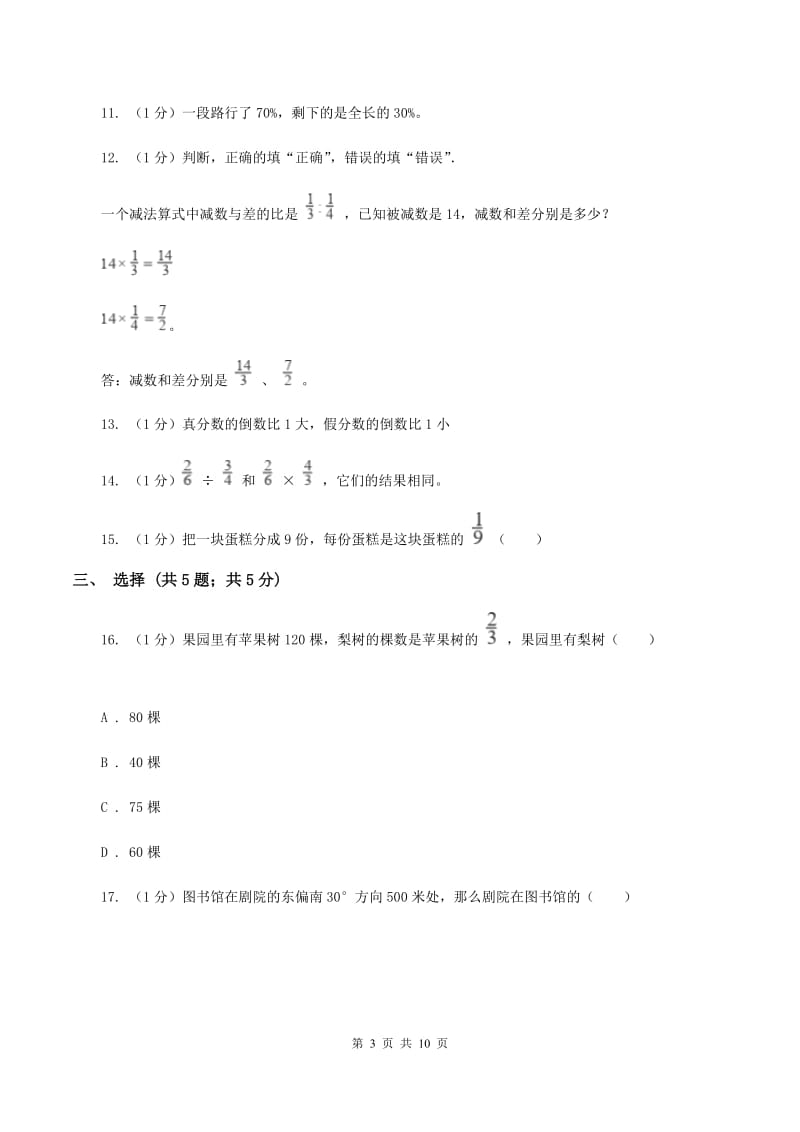 2019-2020学年六年级上学期数学月考试卷(10月份)B卷_第3页