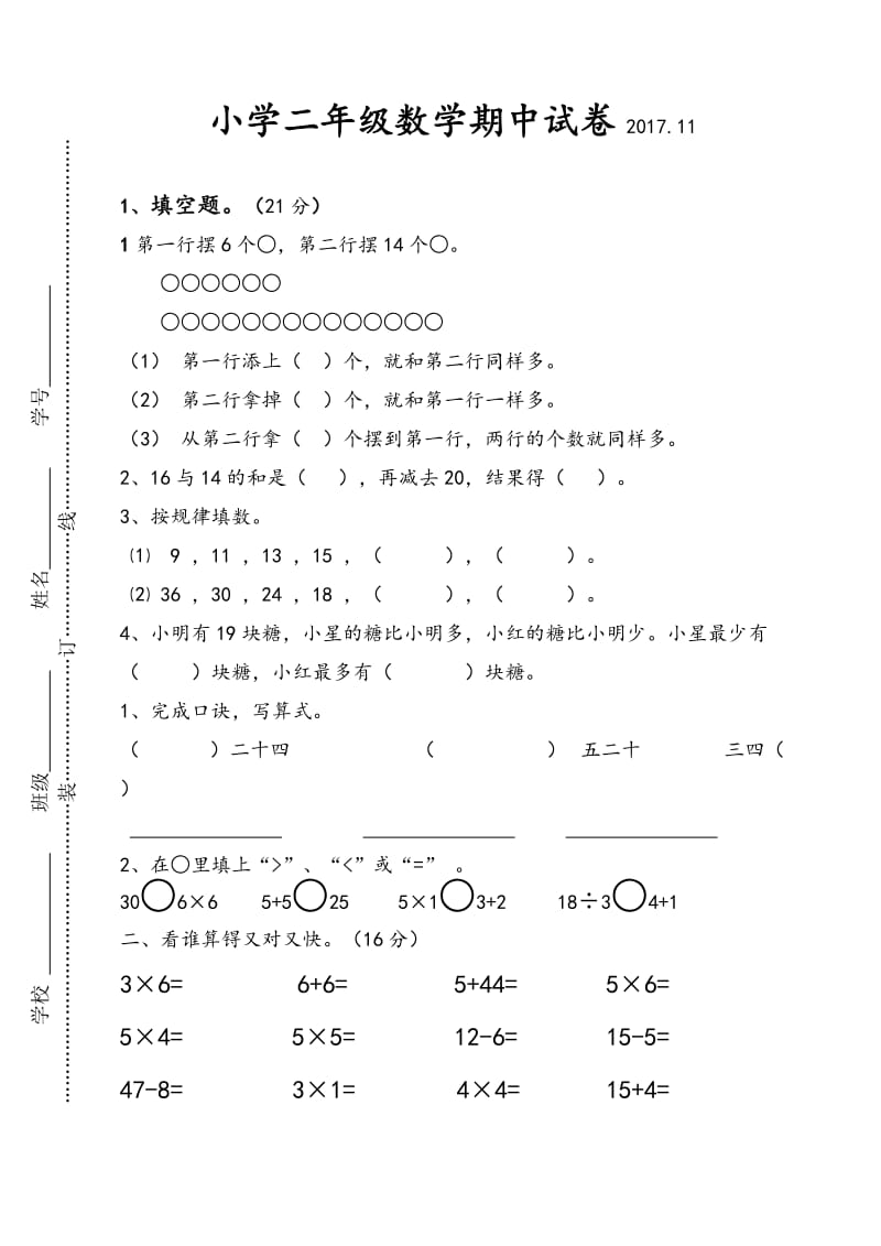 2017最新苏教版二年级数学上册期中试卷_第1页