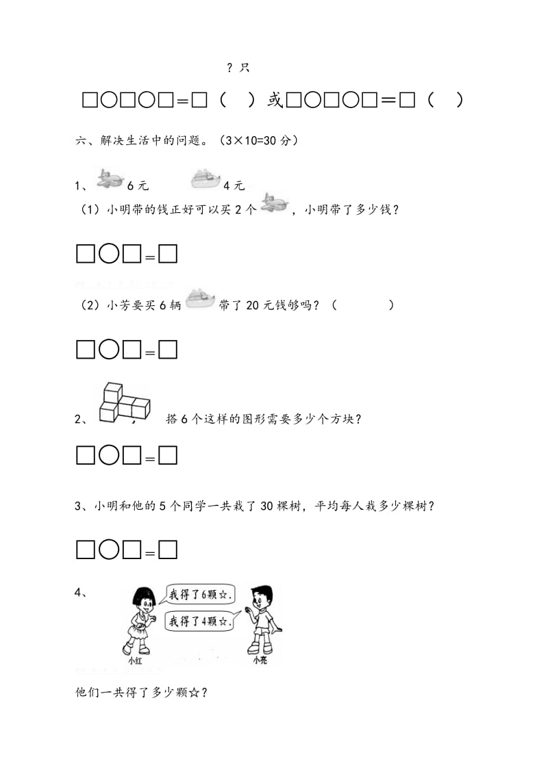 2017最新苏教版二年级数学上册期中试卷_第3页