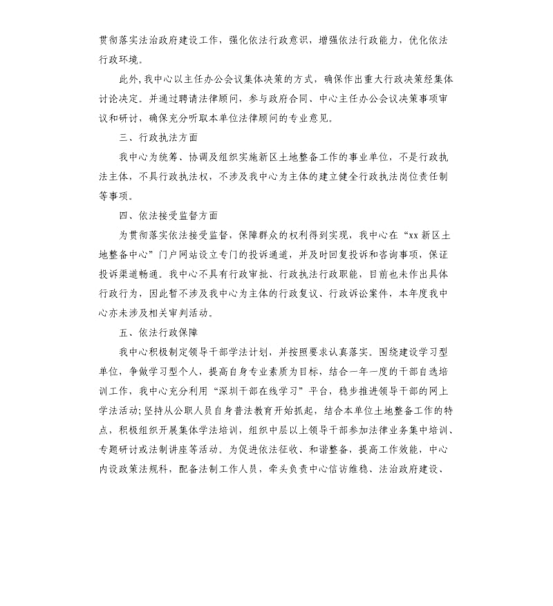 土地整备中心法治政府建设工作报告.docx_第2页