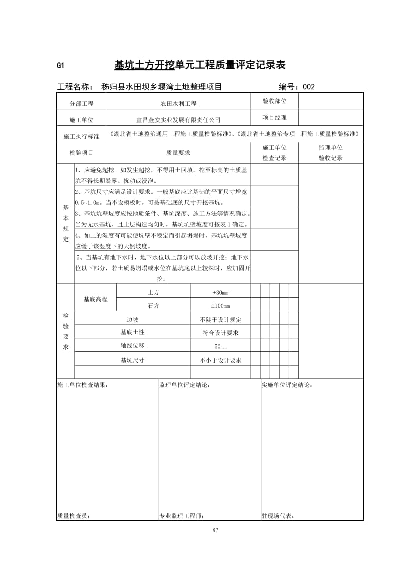 G类表(新规范)_第3页