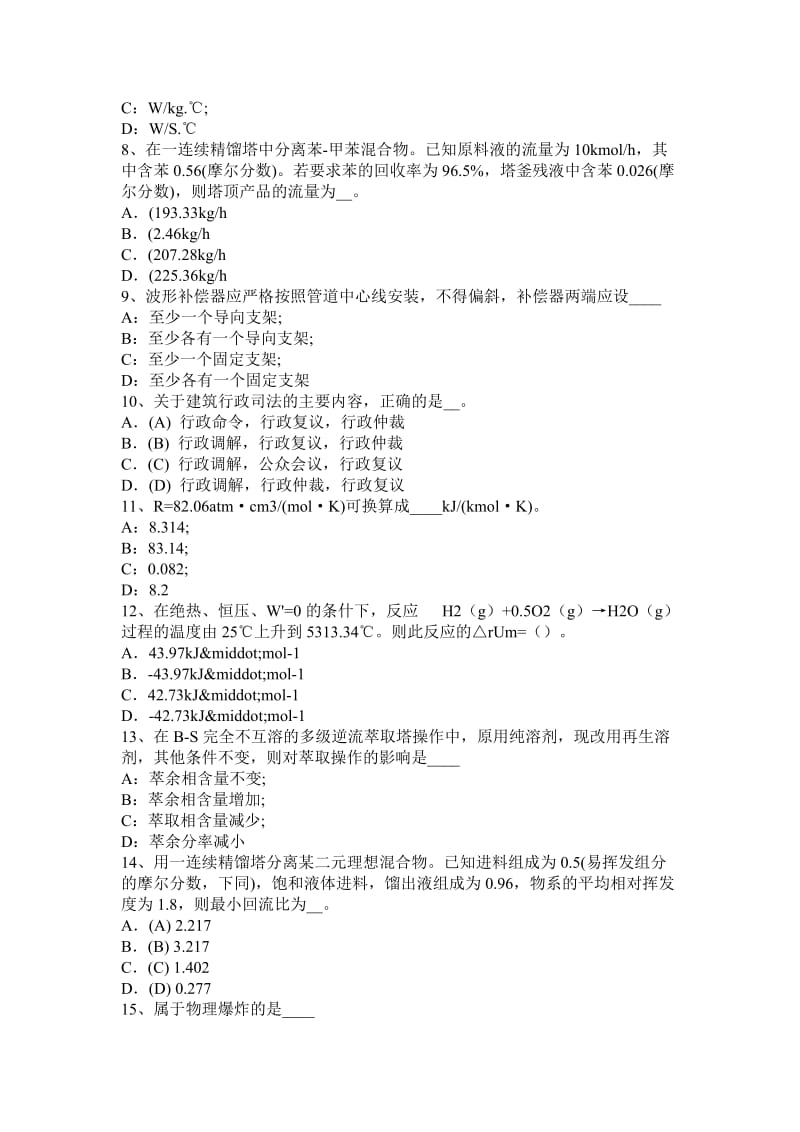 2017年内蒙古化工工程师：干燥设备模拟试题_第2页