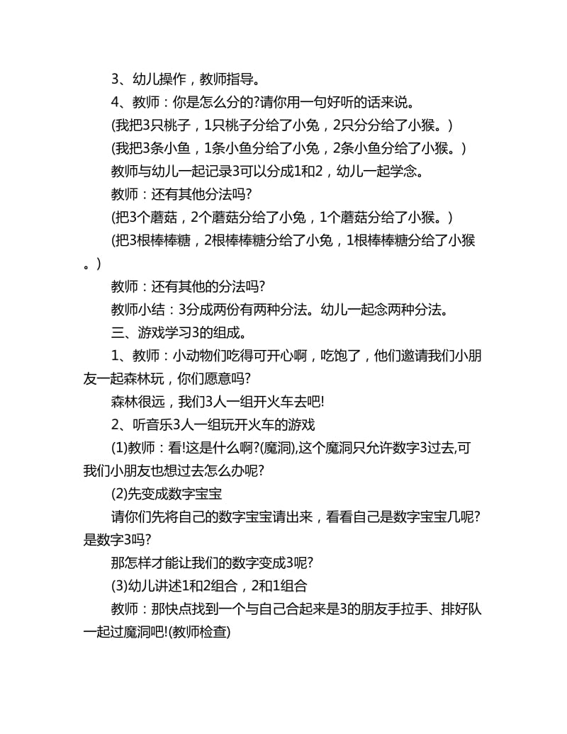 幼儿园中班数学教案学习3的组成_第2页