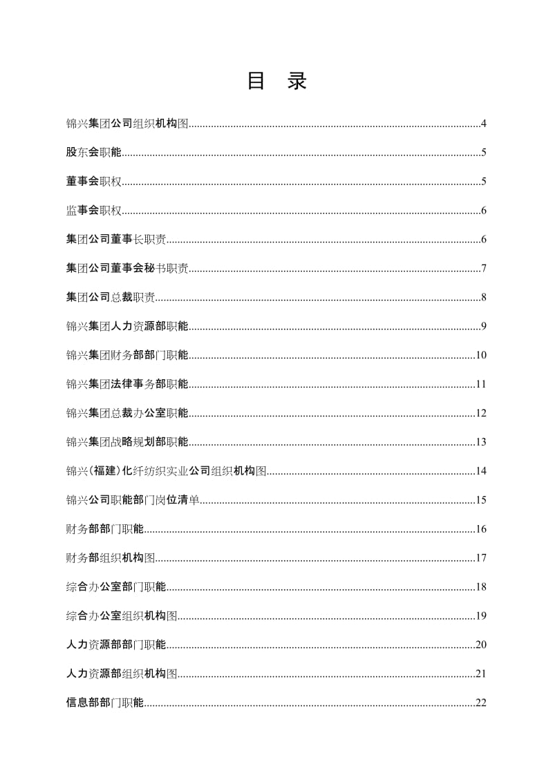 51【实例】锦兴(福建)化纤公司组织手册_第2页