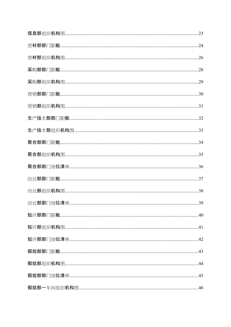 51【实例】锦兴(福建)化纤公司组织手册_第3页